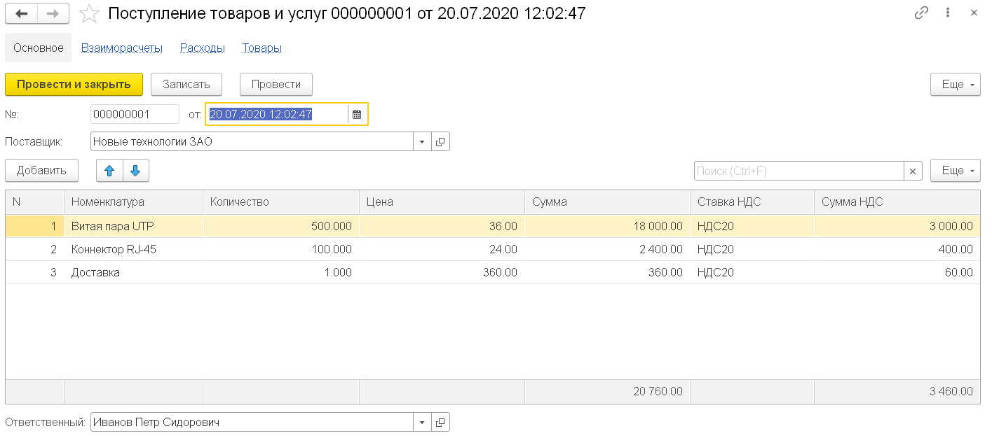 Форма документа ПоступлениеТоваровИУслуг